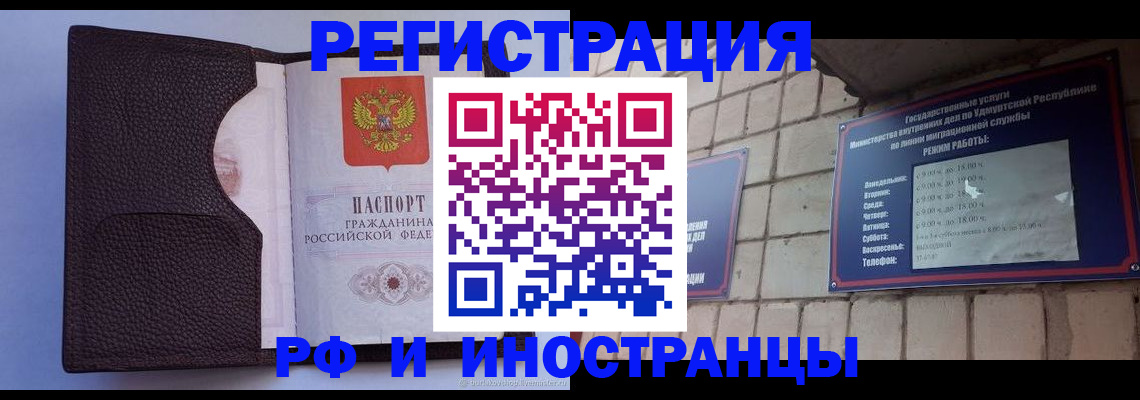 прописка законно в Сарапуле